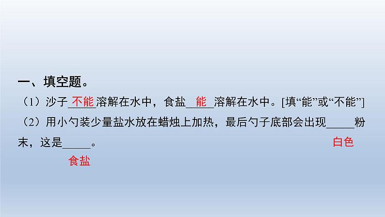 教科版（2017秋）三年级上册科学 1.7混合与分离 习题演练（课件13ppt）第2页