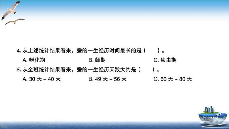 2020新教科版三年级下册科学第6课时蚕的一生练习题课件（9张PPT） 试卷04