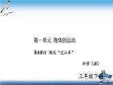 2020新教科版三年级下册科学第8课时测试“过山车”练习题课件（6张PPT） 试卷