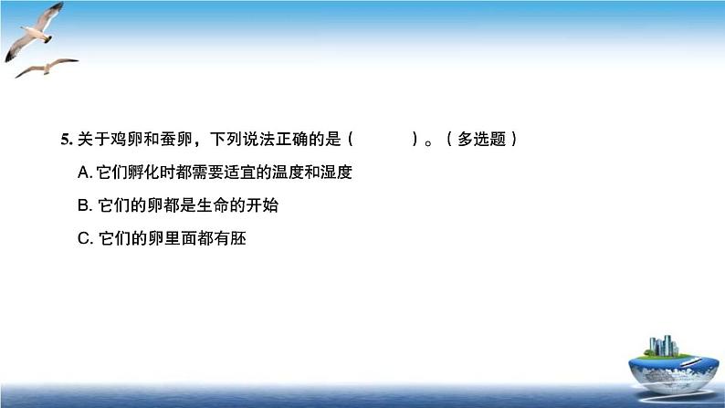 2020新教科版三年级下册科学第2课时认识其他动物的卵练习题课件（10张PPT） 试卷05