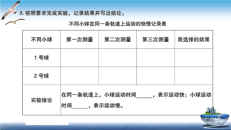 2020新教科版三年级下册科学第5课时比较相同距离内运动的快慢练习题课件（9张PPT） 试卷04