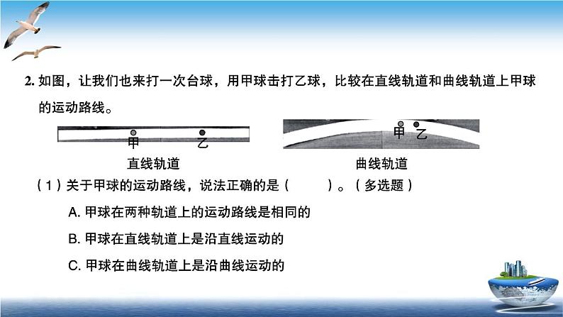 2020新教科版三年级下册科学第3课时直线运动和曲线运动练习题课件（8张PPT） 试卷03