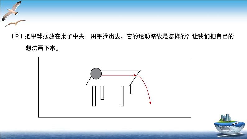 2020新教科版三年级下册科学第3课时直线运动和曲线运动练习题课件（8张PPT） 试卷04