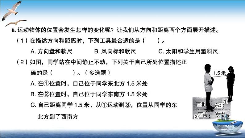 2020新教科版三年级下册科学第1课时运动和位置练习题课件 （8张PPT） 试卷04