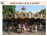 2、《各种各样的运动》教学课件（5ppt）