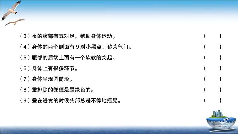 2020新教科版三年级下册科学第3课时蚕长大了练习题课件（9张PPT） 试卷03