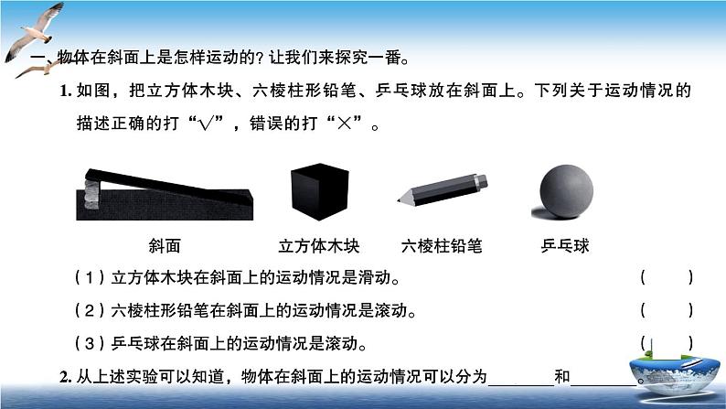 2020新教科版三年级下册科学第4课时物体在斜面上运动练习题课件第2页