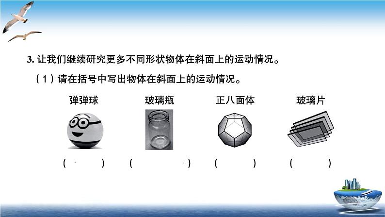 2020新教科版三年级下册科学第4课时物体在斜面上运动练习题课件第3页