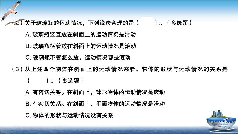 2020新教科版三年级下册科学第4课时物体在斜面上运动练习题课件第4页