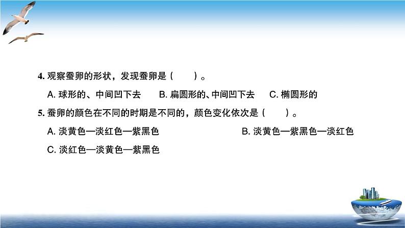 2020新教科版三年级下册科学第1课时迎接蚕宝宝的到来练习题课件（6张PPT） 试卷03