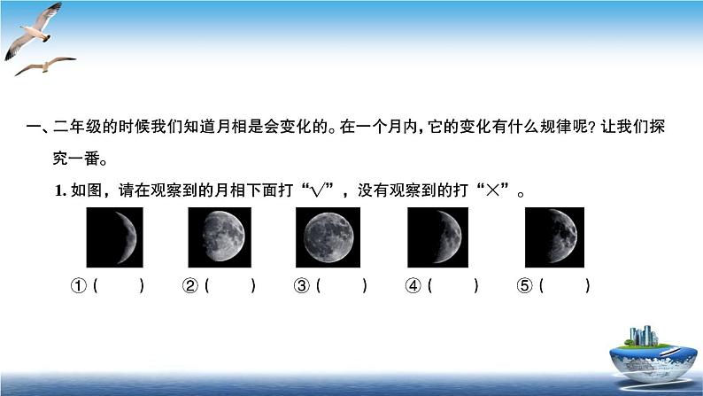 2020新教科版三年级下册科学第4课时月相变化的规律练习题课件（8张PPT） 试卷02