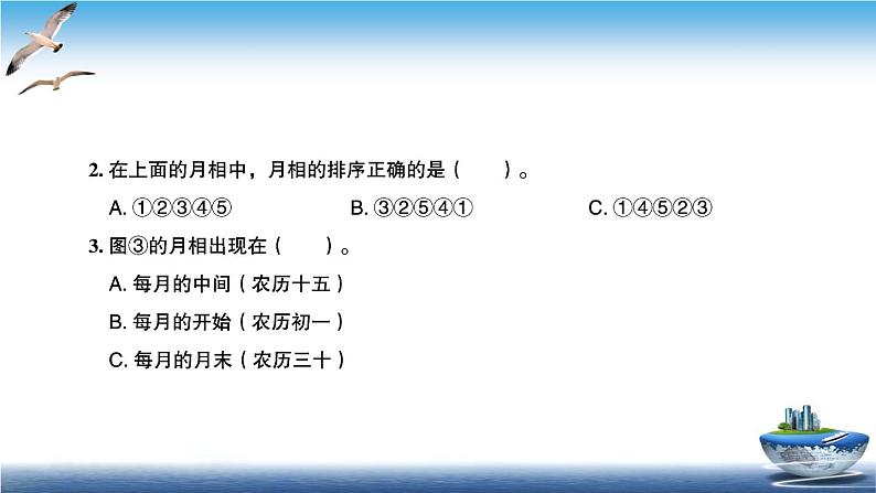 2020新教科版三年级下册科学第4课时月相变化的规律练习题课件（8张PPT） 试卷03