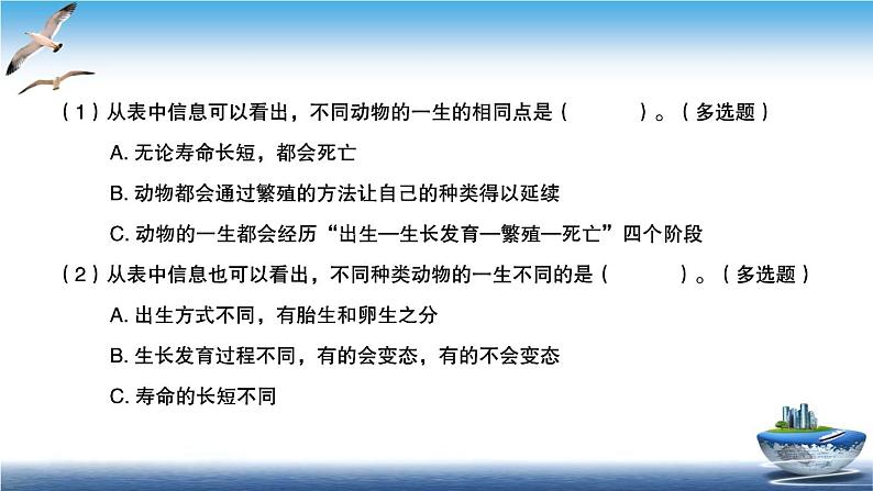 2020新教科版三年级下册科学第8课时动物的一生练习题课件第3页