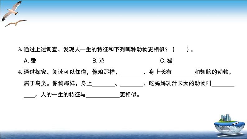 2020新教科版三年级下册科学第8课时动物的一生练习题课件第5页