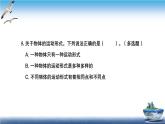 2020新教科版三年级下册科学第2课时各种各样的运动练习题课件（9张PPT） 试卷