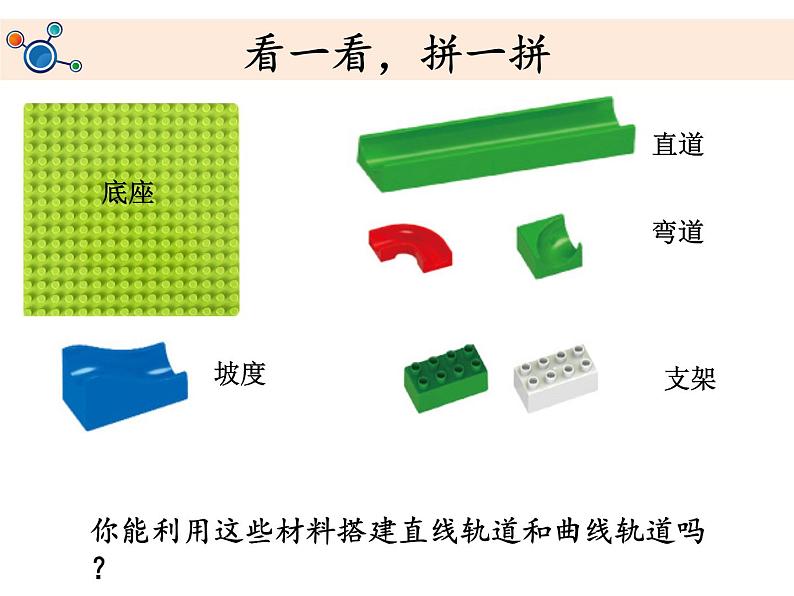 《我们的“过山车”》教学课件第3页