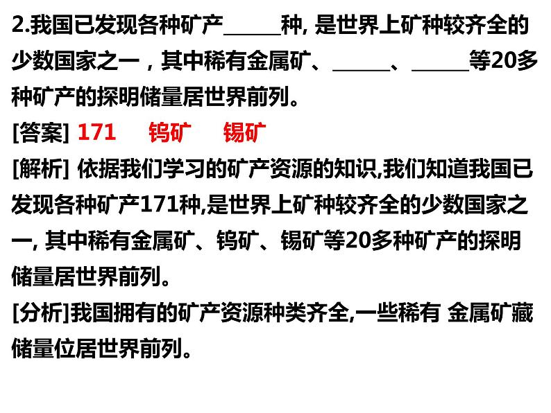 教科版（2017秋）四年级下册科学3.8《岩石、土壤和我们》习题课件（12ppt） 试卷03