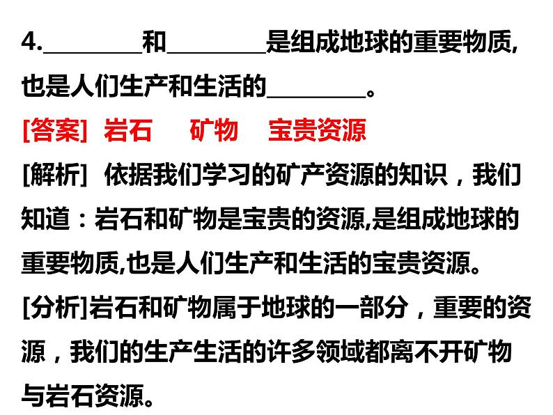 教科版（2017秋）四年级下册科学3.8《岩石、土壤和我们》习题课件（12ppt） 试卷05