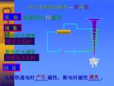 5.电磁铁 课件（20张PPT）