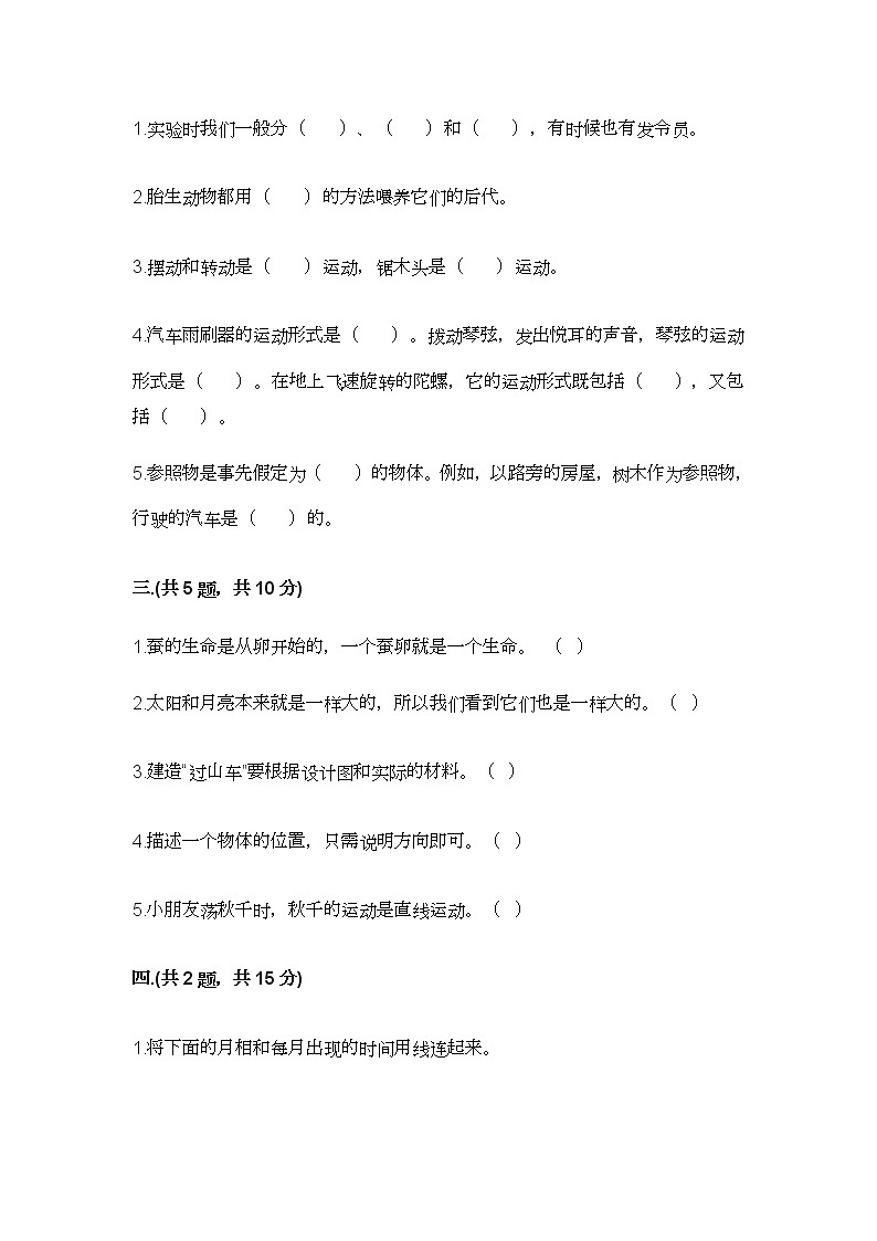 2022年教科版小学三年级科学下册期末试卷及答案第2页