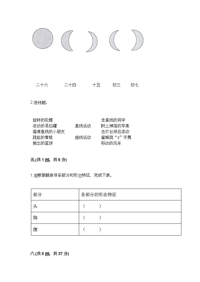 2022年教科版小学三年级科学下册期末试卷及答案第3页