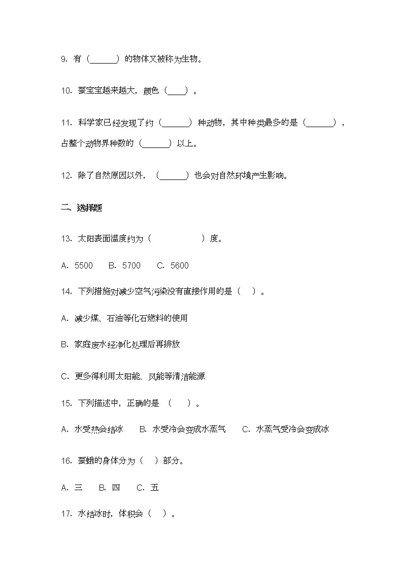 2022年苏教版小学四年级科学下册期末综合试卷及答案第2页