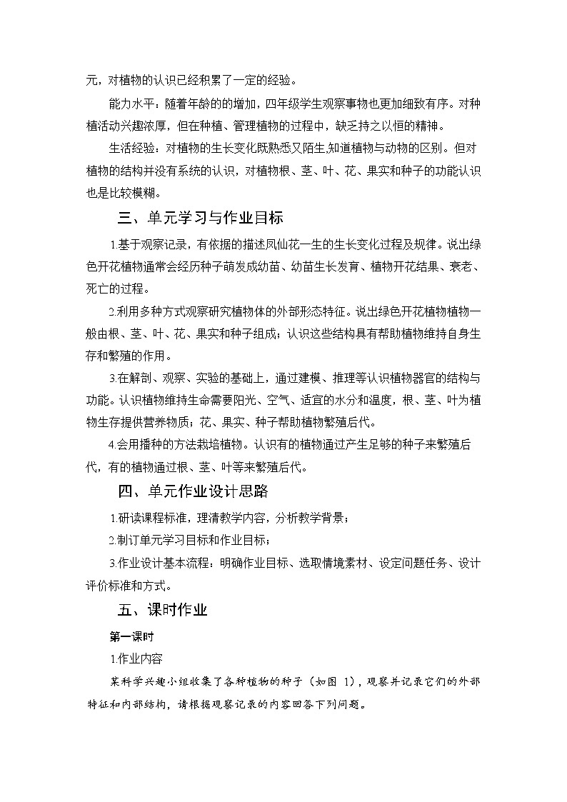 小学三年级下册-科学《植物生长的变化》单元作业第3页