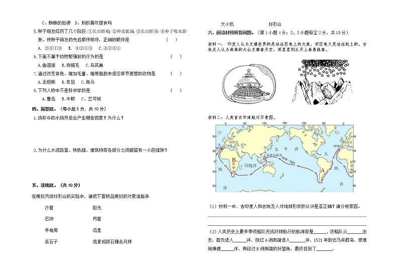 苏教版四年级下册科学期末试卷5(含答案)02