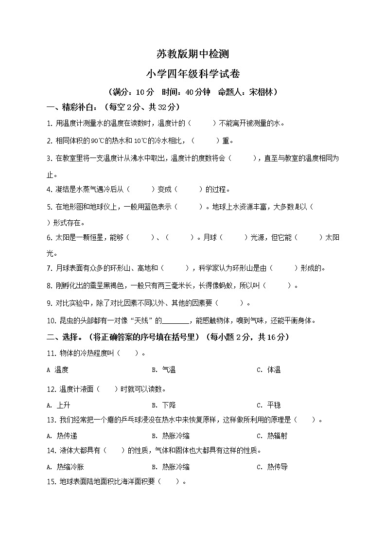 期中试卷9（原卷版）第1页