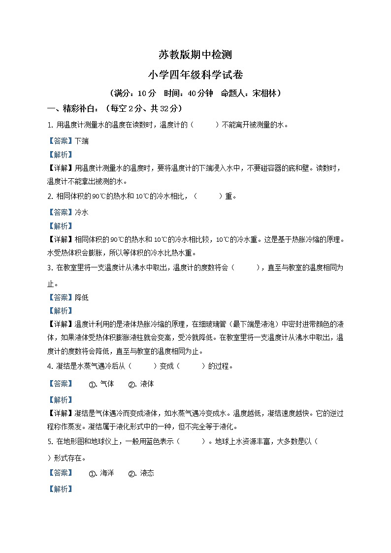 期中试卷9（解析版）第1页