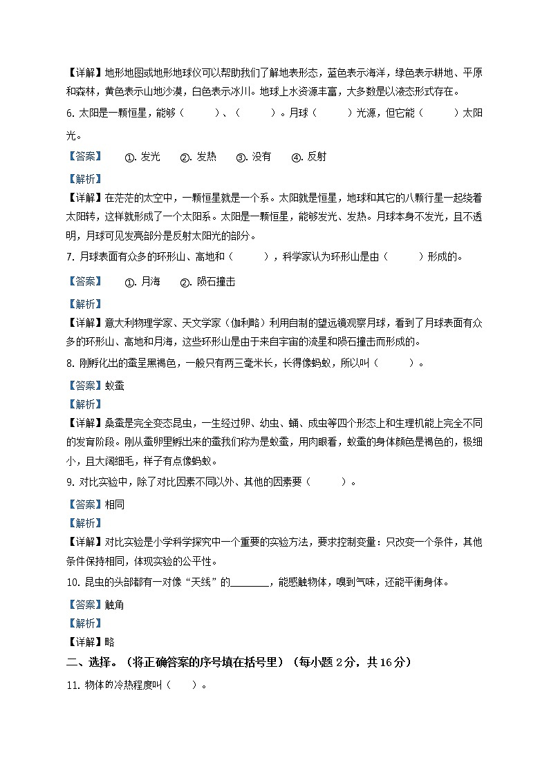 期中试卷9（解析版）第2页