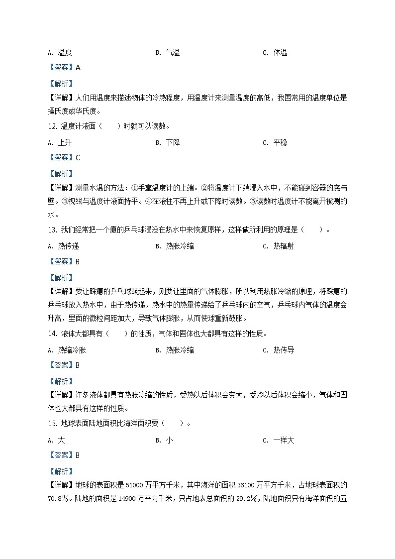 期中试卷9（解析版）第3页