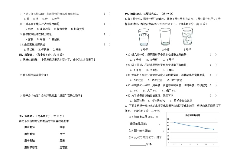 苏教版四年级下册科学期末试卷4(含答案)02