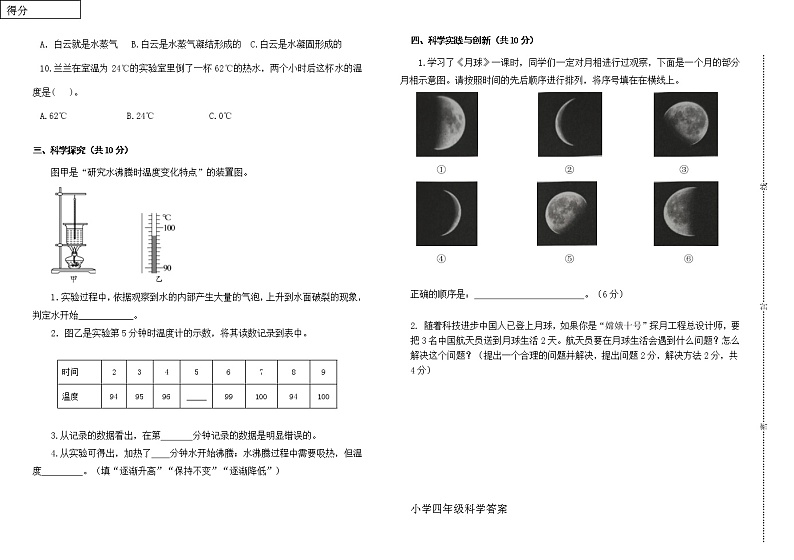 苏教版四年级下册科学期中试卷6(含答案)第2页
