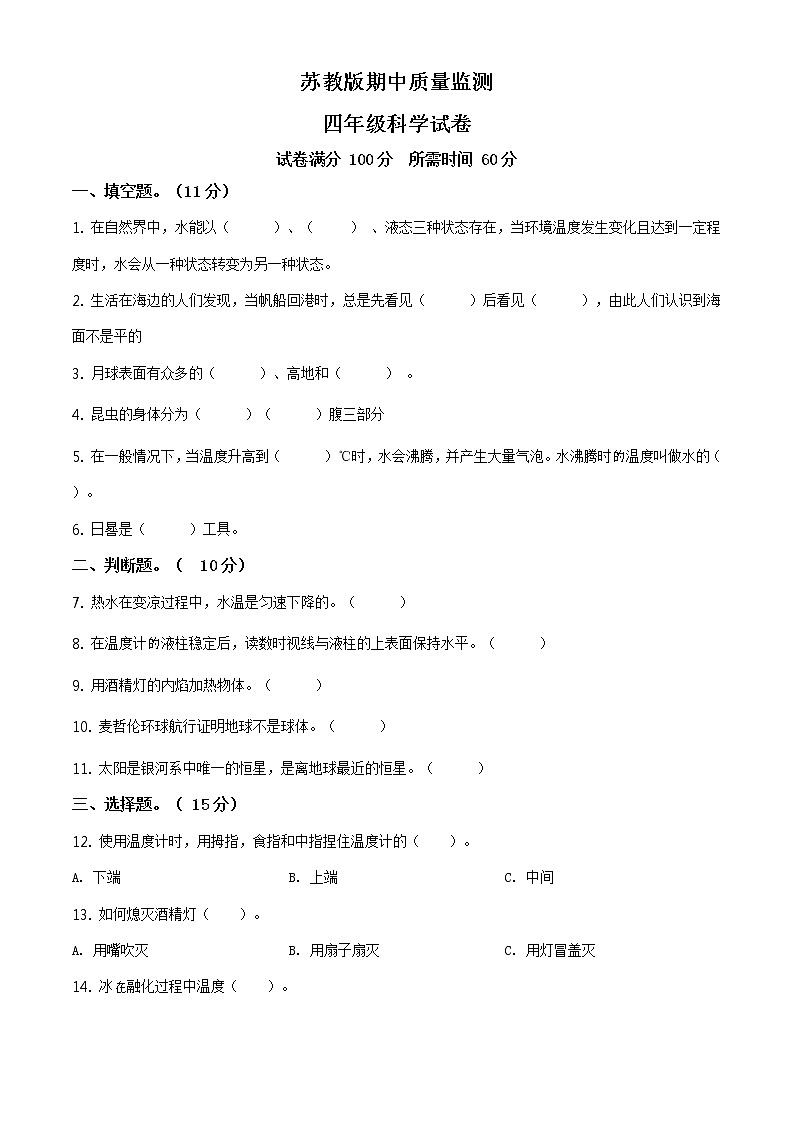 期中试卷11（原卷版）第1页