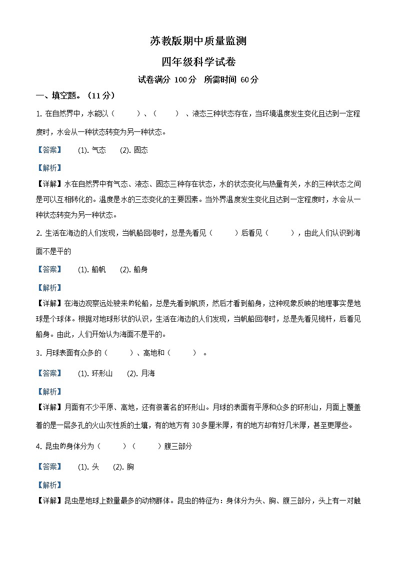 期中试卷11（解析版）第1页