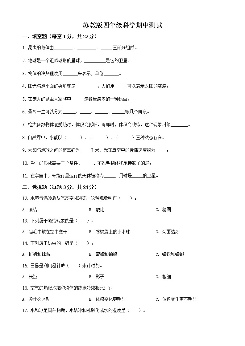 期中试卷12（原卷版）第1页