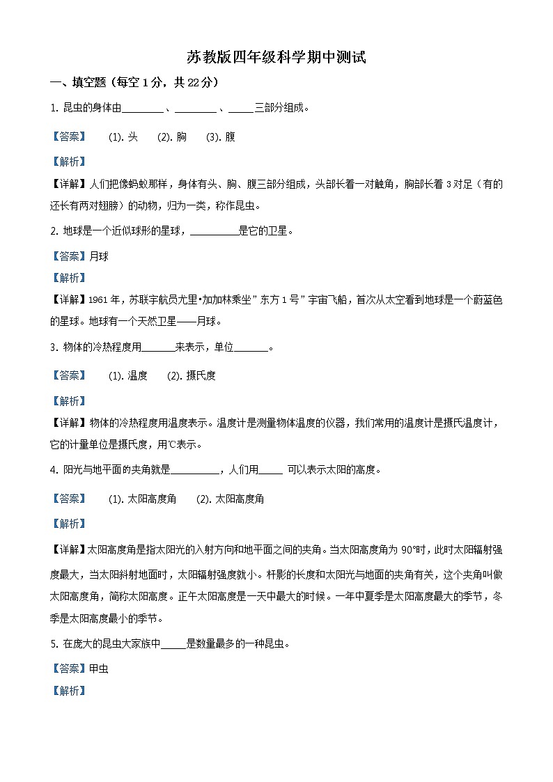 期中试卷12（解析版）第1页