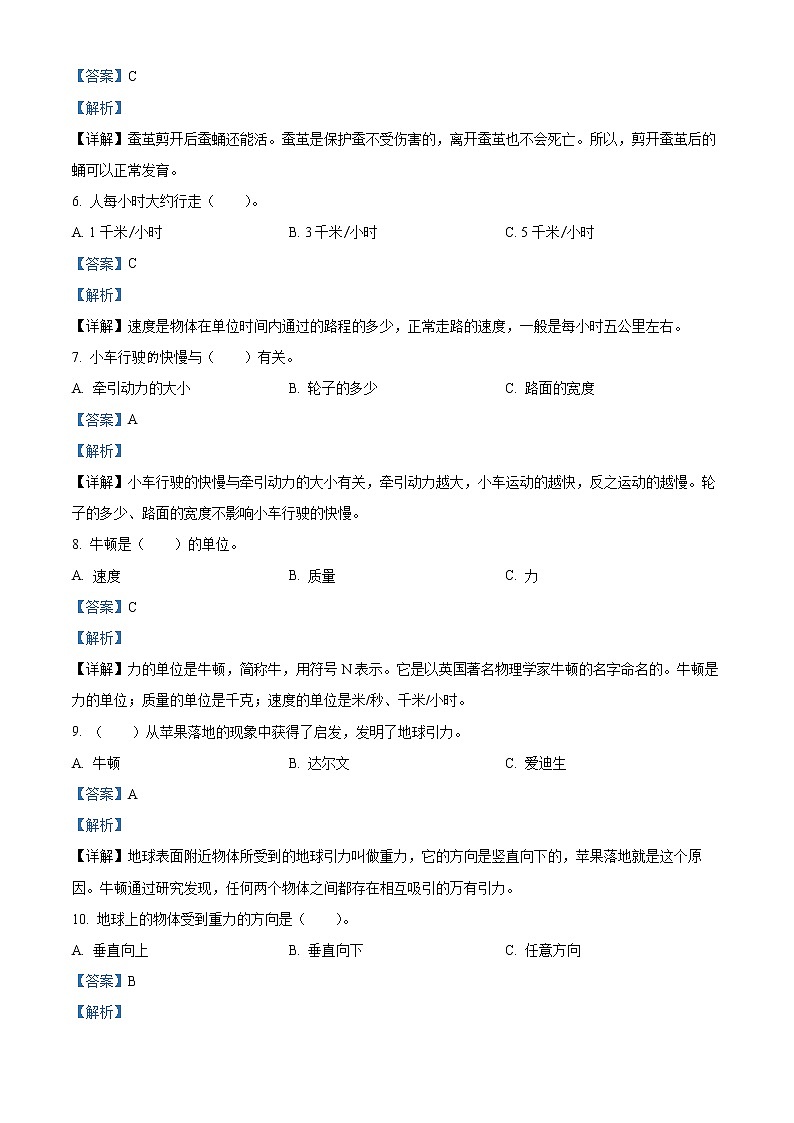 苏教版四年级下册科学期末试卷1(含答案)02