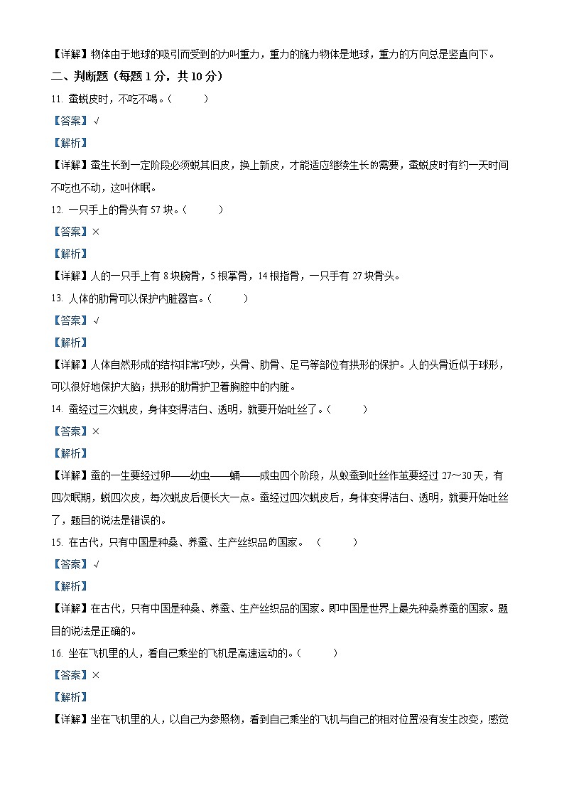 苏教版四年级下册科学期末试卷1(含答案)03