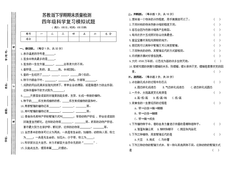 苏教版四年级下册科学期末试卷13(含答案)01