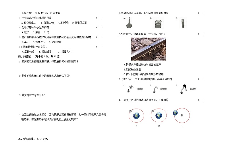 苏教版四年级下册科学期末试卷13(含答案)02