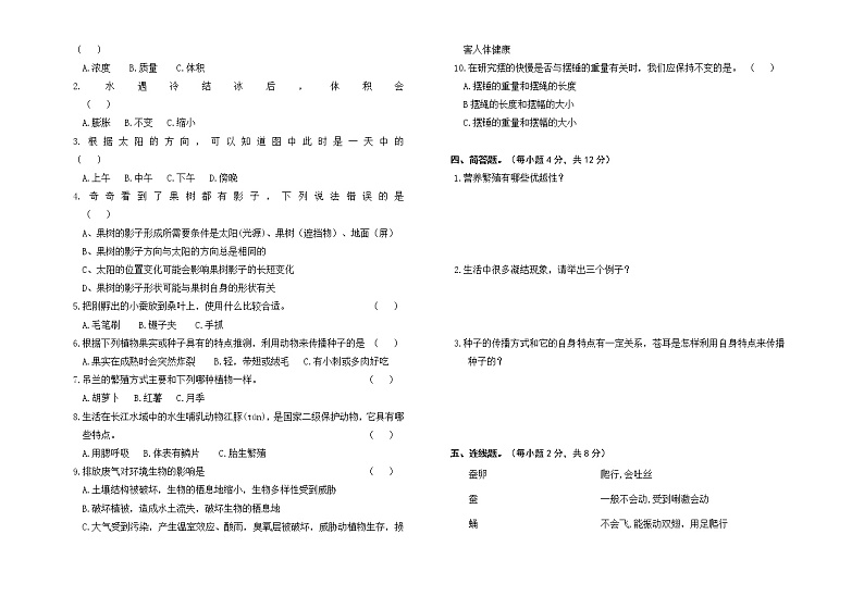 苏教版四年级下册科学期末试卷7(含答案)第2页