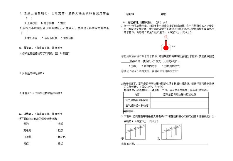 苏教版四年级下册科学期末试卷10(含答案)02