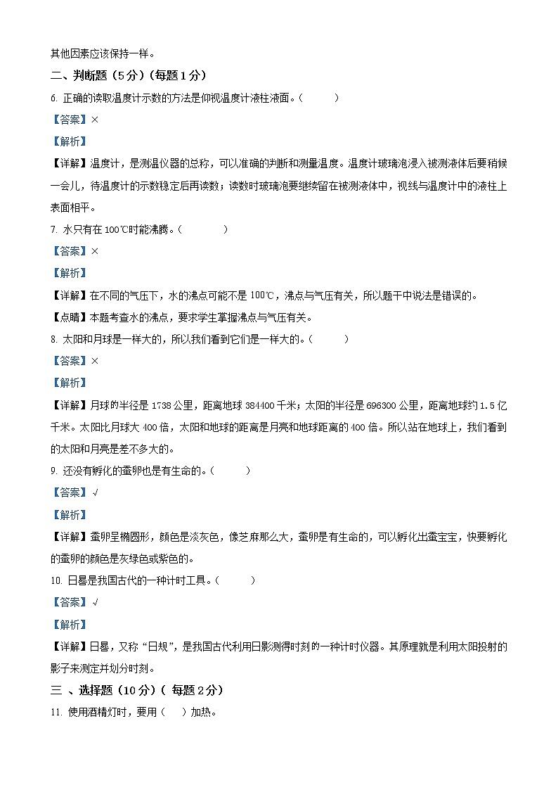 苏教版四年级下册科学期中试卷3(含答案)02