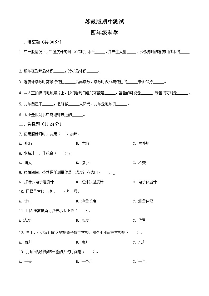期中试卷4（原卷版）第1页