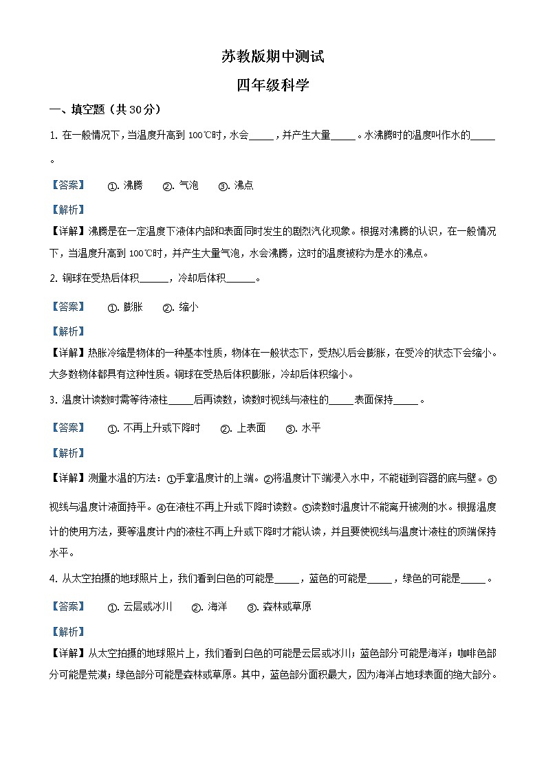 期中试卷4（解析版）第1页