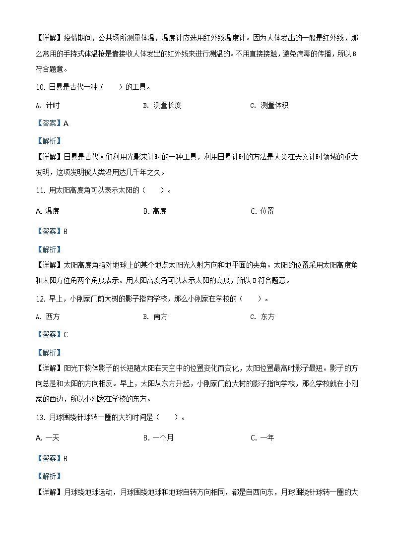 期中试卷4（解析版）第3页