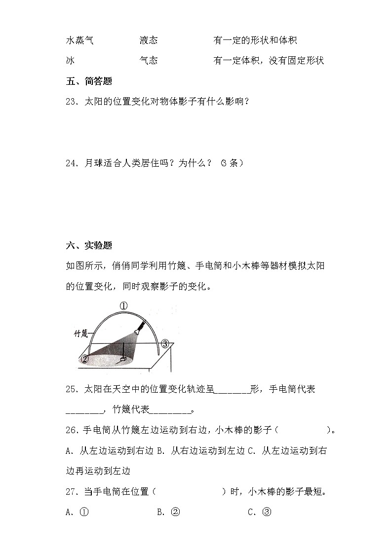 苏教版四年级下册科学期中试卷9(含答案)第3页