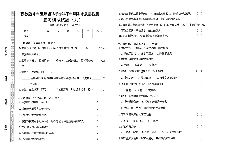 苏教版五年级下册科学期末试卷3（含答案）01